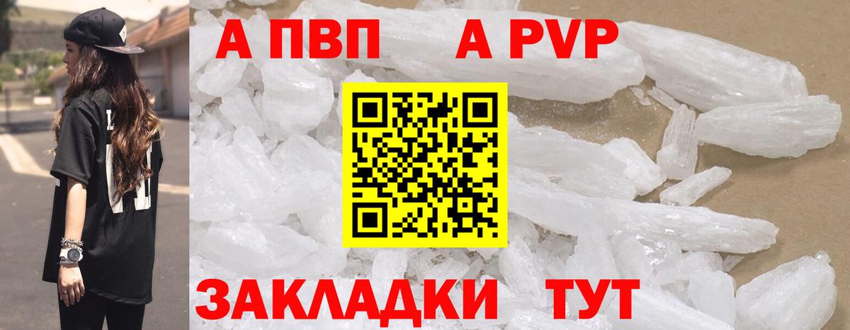 Alpha PVP мука  А ПВП Crystall  Нягань  A PVP крисы CK  A PVP  Вход с VPN 