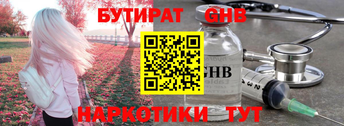 БУТИРАТ 1.4BDO  Вход с VPN  Нягань 
