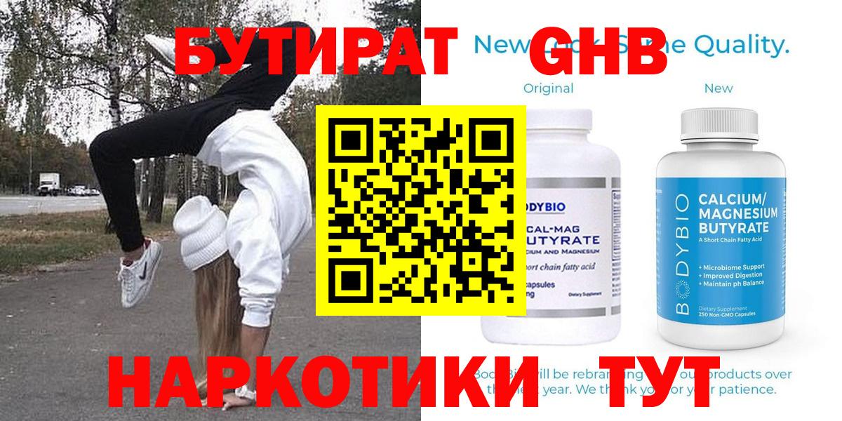 Бутират оксибутират Нягань