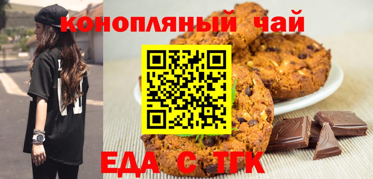 Еда ТГК марихуана  Вход с VPN  Нягань 