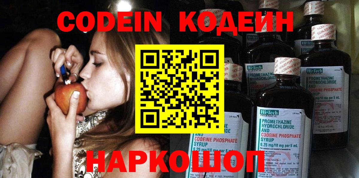 Кодеин Purple Drank Нягань