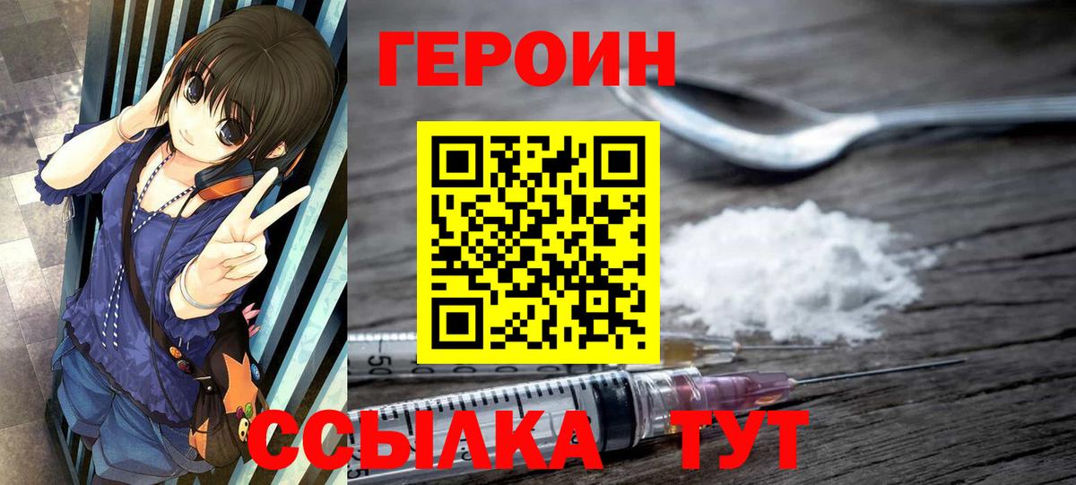ГЕРОИН герыч Нягань