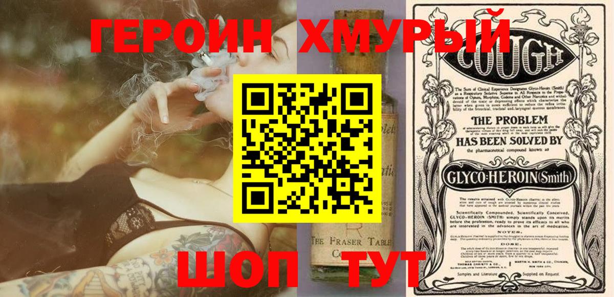 ГЕРОИН герыч  Героин  Нягань  Вход с VPN 